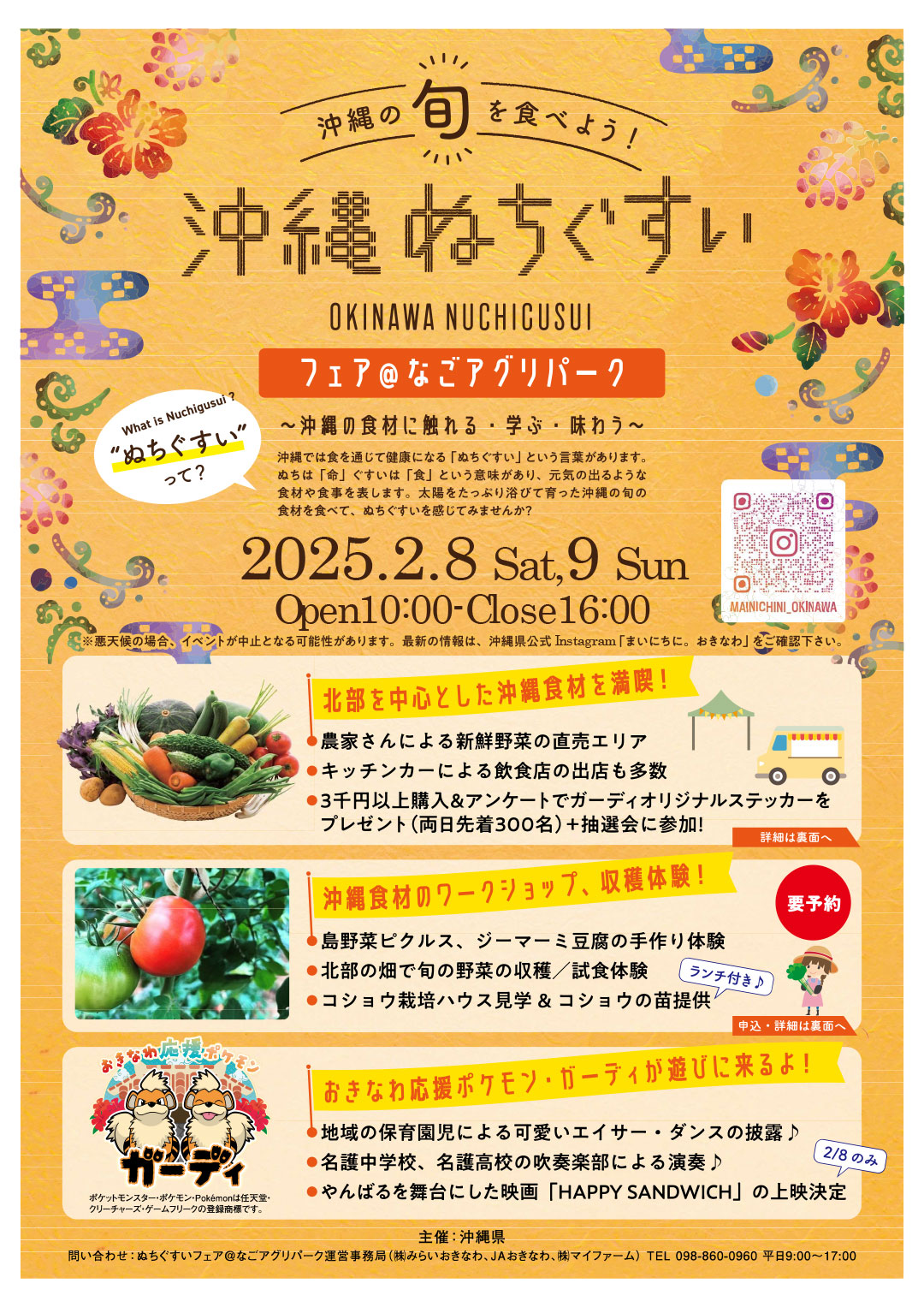 沖縄ぬちぐすいフェア＠なごアグリパーク | おきなわ食材の店